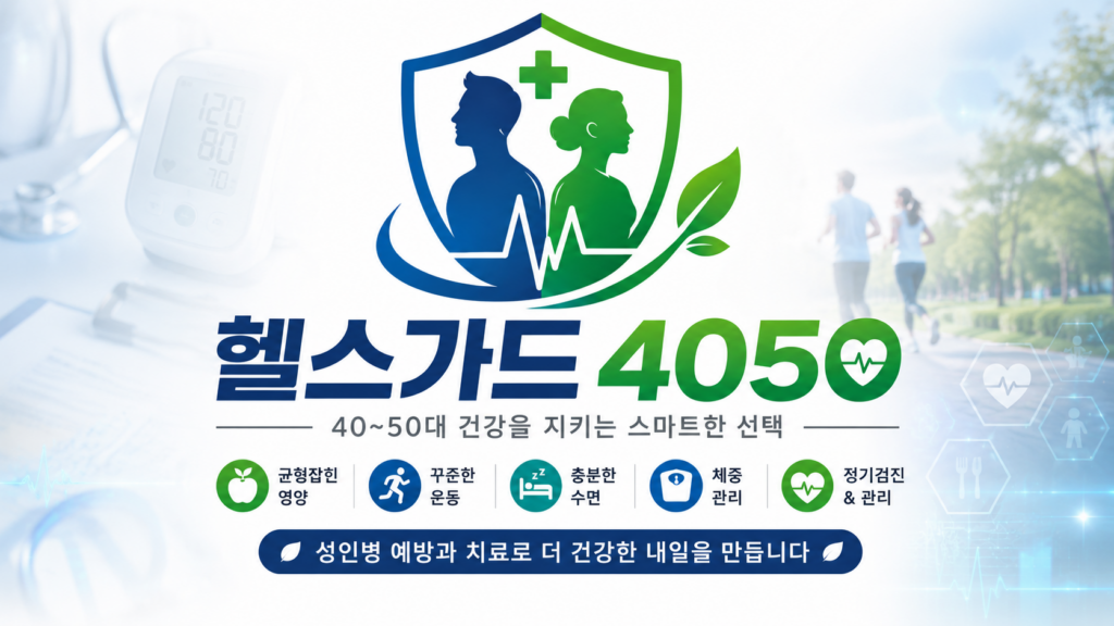 헬스가드4050 로고